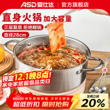 爱仕达（ASD） 火锅304不锈钢火锅家用厨房汤锅涮锅一锅多用燃气明火电磁炉通用 旋风复底清汤火锅 28cm