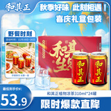 达利园 和其正植物凉茶 草本植物清凉茶饮料310ml*24罐火锅聚餐整箱装