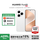 HUAWEI Pura 80 华为鸿蒙智能手机 p80 红枫原色影像 全新鸿蒙AI 新品旗舰华为手机 丝绒白 12GB+512GB 官方标配
