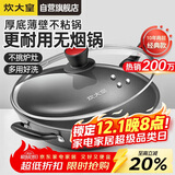 炊大皇炒锅不粘锅少油烟平底多用煎炒锅36cm电磁炉通用健康CKN4636BF