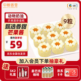 中粮香雪迷你芒果风味蛋糕55g*9粒装聚会休闲下午茶网红糕点生日蛋糕