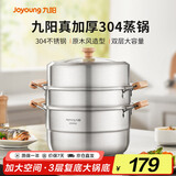 九阳（Joyoung）蒸锅304不锈钢蒸菜锅家用2层蒸锅燃气灶炖蒸煮一体锅原木30cm