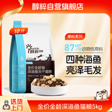 醇粹黑标深海鱼猫粮无谷冻干成猫幼猫鱼油护毛宠物猫干粮5kg