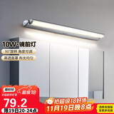 德力西（DELIXI）LED镜前灯 卫生间镜柜灯浴室柜灯防水雾壁灯化妆灯10W暖白光