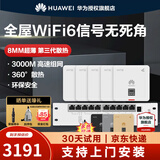 华为（HUAWEI）坤灵无线AP面板智能家居全屋wifi6覆盖套装双频千兆家用入墙大户型POE组网ac+ap160超薄1800M穿墙 8口POE交换机+5个超薄面板【四室两厅】