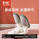 彩虹干鞋机 烘鞋器干鞋器定时温风除湿烤鞋器烘鞋机 白色