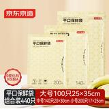 京东京造 保鲜袋食品级组合装抽取大号100只中号140只小号200只【440只】