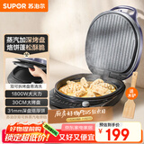 苏泊尔（SUPOR）电饼铛 上下盘可拆洗 电饼档家用双面加热烙饼煎饼 早餐机煎烤机 31mm加深抗菌烤盘 JJ30RQ802