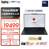 ThinkPad【国家补贴20%】X1 Carbon Aura AI 2025酷睿Ultra7-255H 全互联商务办公笔记本电脑32G 2T 专业版