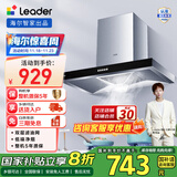 统帅（Leader）海尔智家出品抽油烟机家用抽油烟灶套装17大吸力吸油烟机欧式油烟机灶具套装燃气灶天然气 【烟机1902】双重滤油烟+380pa风压