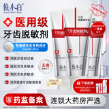 俊小白羟基磷灰石医用牙齿脱敏剂无泡脱敏配方牙齿脱敏剂100g*3