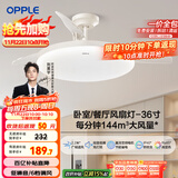 欧普（OPPLE）风扇灯吊扇灯24瓦LED照明低噪音餐厅卧室吊灯灯具包安装 冰风白