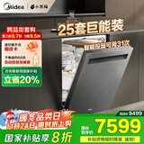 美的（Midea）【25套小西梅洗碗机】GX1200Max尊享版洗碗机嵌入式智能投放万向五臂飓风洗内循环烘干七星消杀