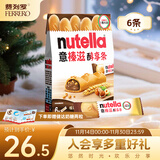 意榛滋 费列罗 nutella醇享条榛果可可酱注心饼干 132g 生日礼物