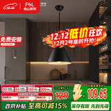 FSL佛山照明餐吊灯简约餐厅灯中古风时尚客厅卧室灯单头黑色50258