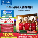 海尔（Haier）【小红花电视-绽放版】85H5C 85英寸京东自营高刷3+64GB游戏平板全面屏一级能效国家补贴20%第一名
