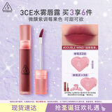 3CE水雾唇露雾玫色DOUBLEWIND烟熏莓果唇釉口红生日礼物送女友