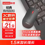 ThinkPad联想（thinkplus）USB有线办公小红点轻音鼠标人体工学对称设计 1.5米长线笔记本电脑台式机通用