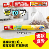 佳能（Glad）食品级保鲜袋特大号100个 点断式食品袋 露营野餐生鲜蔬果保鲜