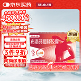 【原研】芬必得 布洛芬缓释胶囊 0.3g*24粒 缓解牙疼偏头痛神经痛 痛经 中美史克 