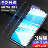 东烁 适用vivoZ5/Z5x钢化膜 z5x手机膜全屏覆盖抗蓝光防指纹防爆玻璃高清保护贴膜