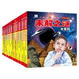 百科全书 儿童（小眼睛看世界第一辑）彩图注音版启蒙百科读物 小学生课外阅读畅销书系（套装全10册）   