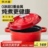 炊大皇珐琅锅铸铁锅家用炖锅砂锅汤锅焖烧锅电磁炉燃气煮锅22cm