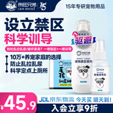 来旺兄弟驱猫驱狗神器定点排便诱导剂狗狗防大小便喷剂宠物禁区诱导剂套装