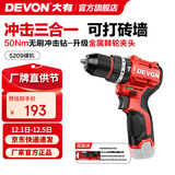 大有（Devon）12V锂电无刷电钻5208手电钻冲击钻5209电动螺丝刀家用电钻DD121 5209冲击钻裸机-无电池无充电器
