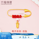 六福珠宝足金鎏彩金剑硬金和田玉黄金转运珠 GPA1TBP0009 总重约0.73克