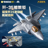 奇妙（keeppley）积木拼装玩具军事战斗机模型摆件男孩节日礼物 歼35舰载版战斗机