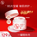 大宝B5安敏舒缓特护霜245g大宝罐保湿修护大白罐身体乳液面霜护肤品