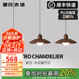 源氏木语餐厅吊灯新中式复古胡桃木纹前台吧台吊线灯简约侘寂风饭厅餐桌灯 三头/胡桃木色/全光谱三色变光