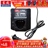 东成 充电器锂电池锂电钻锂电池充电器 东成12V充电器（1.5A）
