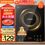 苏泊尔（SUPOR）电磁炉家用电陶炉电磁灶大功率电火灶电池炉火锅炉耐用面板十档火力电炉C22-IJ59E新老品随机发货