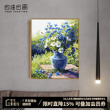 自油自画数字油画diy风景花卉减压手绘油画客厅装饰画儿童diy手工油画挂画 紫丁香与雏菊50*70 绘画套装
