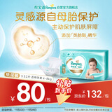 帮宝适护臀级一级帮新生儿婴儿纸尿裤尿不湿添加类胎脂超薄透气S52