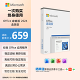 微软（Microsoft）Office 家庭版 2024 Word/Excel/PPT 正版终身软件 适用Win/MAC