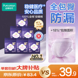 全棉时代奈丝公主医护级纯棉安心裤安睡裤裤型卫生巾ML码12条京东自营