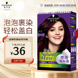 施华蔻（Schwarzkopf）怡然摩丝染发霜4.9桑葚藤紫 泡泡染发剂染发膏植物轻松染盖白发