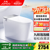 九牧（JOMOO）智能马桶一体机抗菌全自动马桶无水压限制多功能智能坐便器S系列 UVC杀菌【创新自清洁】静音S700P 305坑距(2515城包安装)