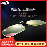 AHT防蓝光眼镜夹片眼镜电竞夹片近视男女通用 方框C1【配合近视眼镜使用】