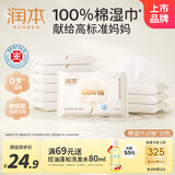 润本（RUNBEN）100%纯棉婴儿手口湿巾新生儿宝宝柔软便携小包湿纸巾10片*10包