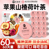 正玺堂苹果山楂茶祛湿减肥瘦茶肚子燃脂排油减肥瘦身冬瓜荷叶玫瑰花茶饮