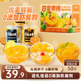 三只松鼠四季果捞水果罐头礼盒1824g/6罐黄桃椰果新鲜酸甜柠檬节日送礼