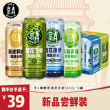 京A精酿啤酒试饮混合装500ml*4罐四口味组合装IPA小麦果味啤酒
