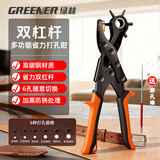 绿林（GREENER）皮带打孔器省力打眼冲孔家用腰带打孔钳神器鞋裤带表带手表打洞器