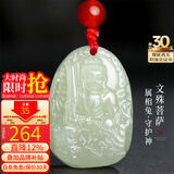 龍徽珠宝和田玉本命佛吊坠文殊菩萨玉佩八大守护神青白玉生日礼物