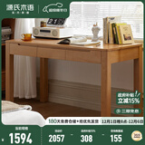 源氏木语全实木小书桌现代简约橡木学习桌北欧风小户型办公桌子书房电脑桌 原木色山毛榉书桌1.6米 组装