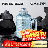 BOTTLED JOY吨吨纯钛保温杯王一博同款大容量吨吨桶高端泡茶杯子男女过年送礼